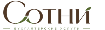 Профессиональное бухгалтерское обслуживание в Лесозаводске 2026